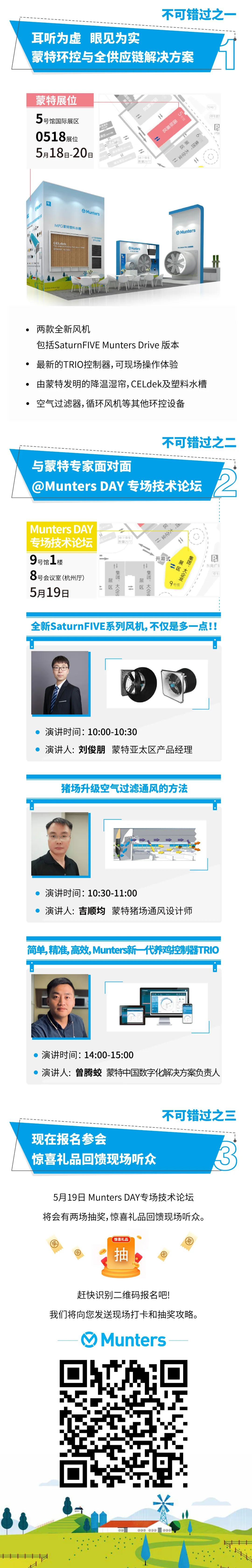 新产品发布、前沿技术分享、抽奖，蒙特2023年成都畜博会不可错过的精彩。